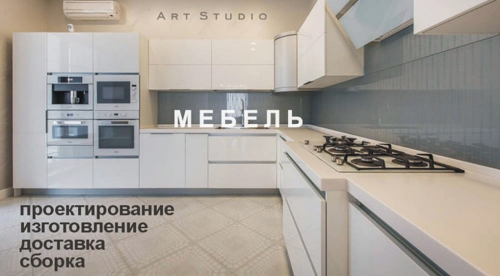 Кухни Art Studio